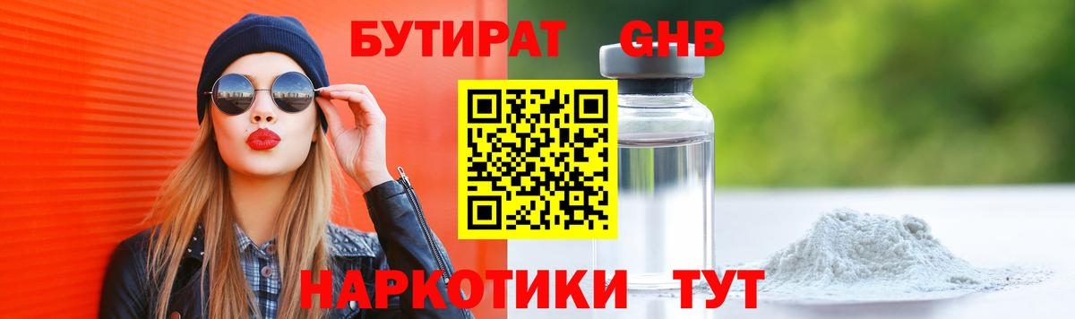 Тольятти  Бутират Butirat  Вход с VPN 
