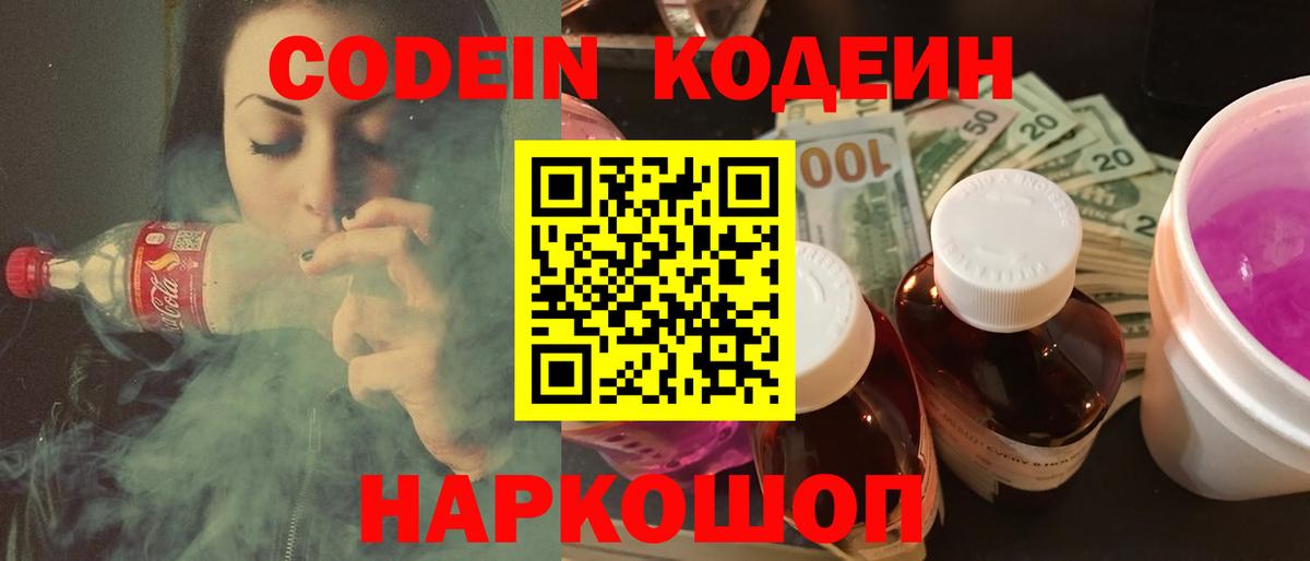 Codein Purple Drank  Вход с VPN  Тольятти 