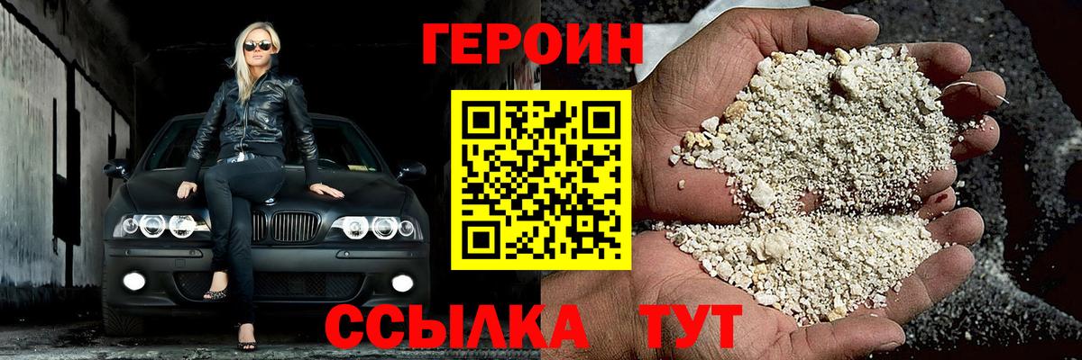ГЕРОИН хмурый Тольятти